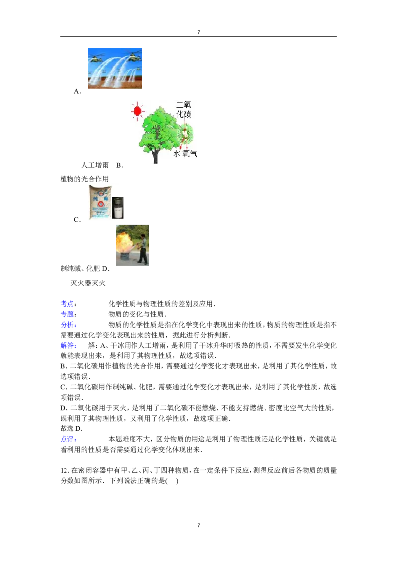 山东省威海市文登市大水泊中学2017届九年级下学期期中化学试卷解析版_初中化学_01.人教版初中化学_01.初中化学课件PPT--教案--试题_初中化学18年试卷