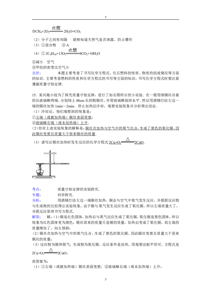 山东省威海市文登市大水泊中学2017届九年级下学期期中化学试卷解析版_初中化学_01.人教版初中化学_01.初中化学课件PPT--教案--试题_初中化学18年试卷