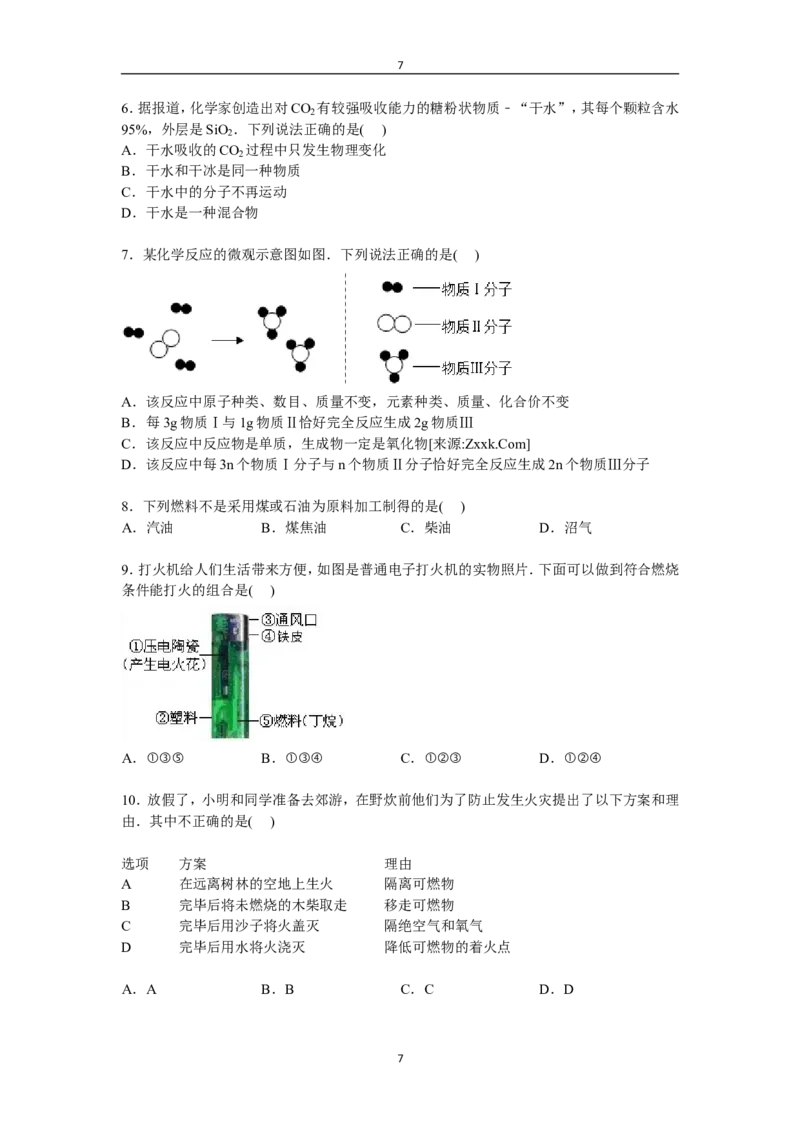 山东省威海市文登市大水泊中学2017届九年级下学期期中化学试卷解析版_初中化学_01.人教版初中化学_01.初中化学课件PPT--教案--试题_初中化学18年试卷