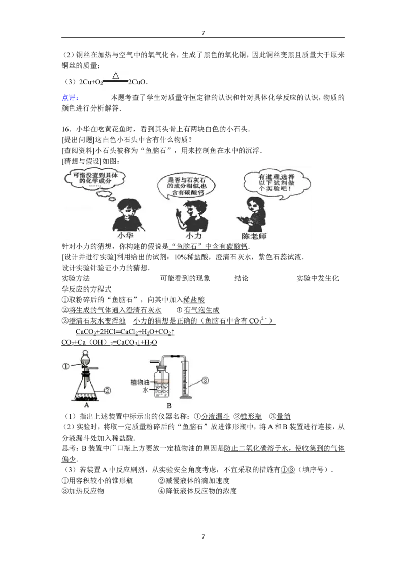 山东省威海市文登市大水泊中学2017届九年级下学期期中化学试卷解析版_初中化学_01.人教版初中化学_01.初中化学课件PPT--教案--试题_初中化学18年试卷