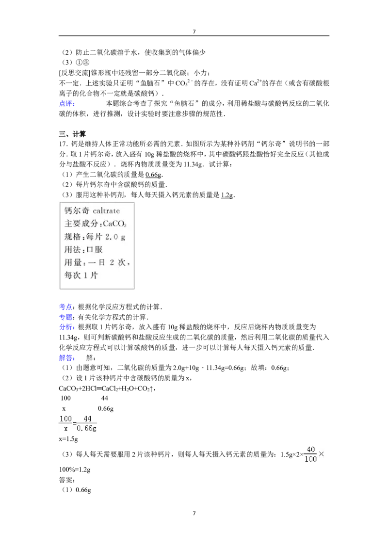 山东省威海市文登市大水泊中学2017届九年级下学期期中化学试卷解析版_初中化学_01.人教版初中化学_01.初中化学课件PPT--教案--试题_初中化学18年试卷