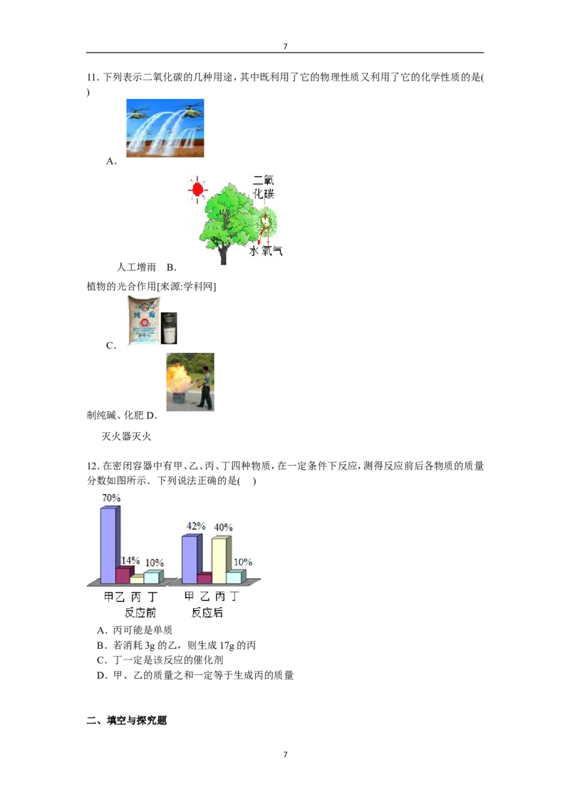 山东省威海市文登市大水泊中学2017届九年级下学期期中化学试卷解析版_初中化学_01.人教版初中化学_01.初中化学课件PPT--教案--试题_初中化学18年试卷