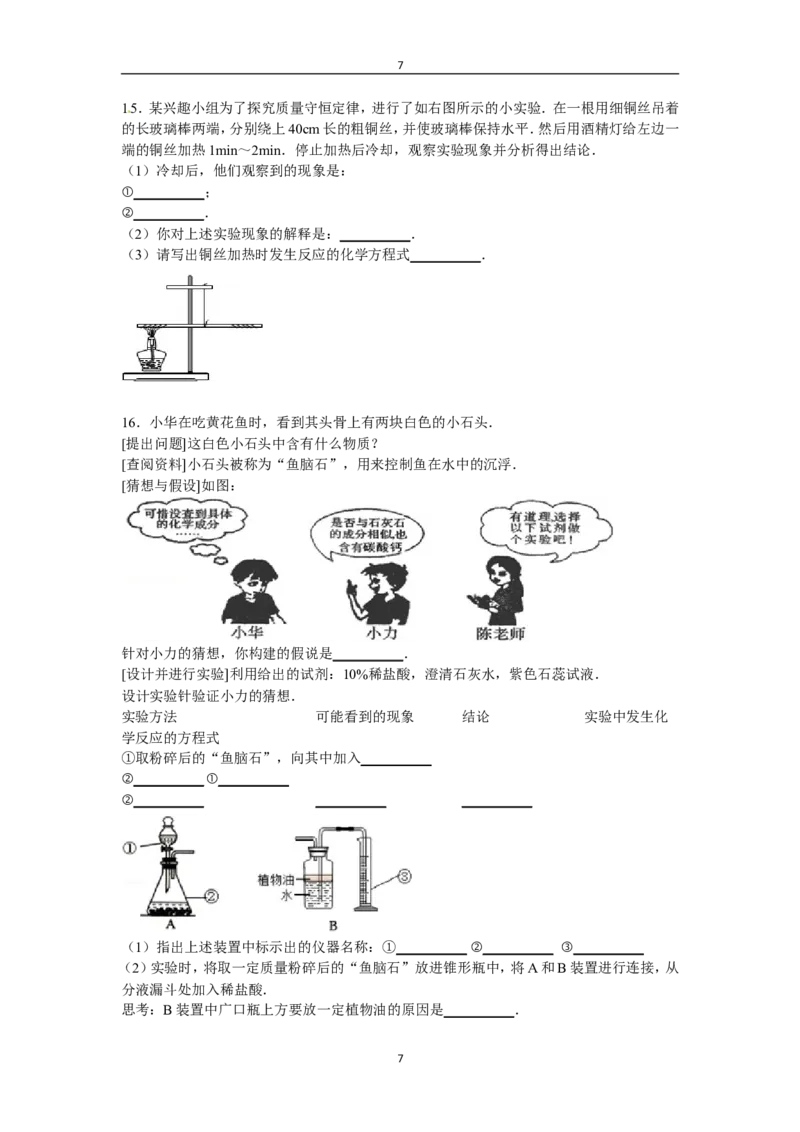 山东省威海市文登市大水泊中学2017届九年级下学期期中化学试卷解析版_初中化学_01.人教版初中化学_01.初中化学课件PPT--教案--试题_初中化学18年试卷