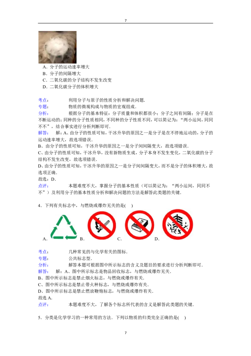 山东省威海市文登市大水泊中学2017届九年级下学期期中化学试卷解析版_初中化学_01.人教版初中化学_01.初中化学课件PPT--教案--试题_初中化学18年试卷