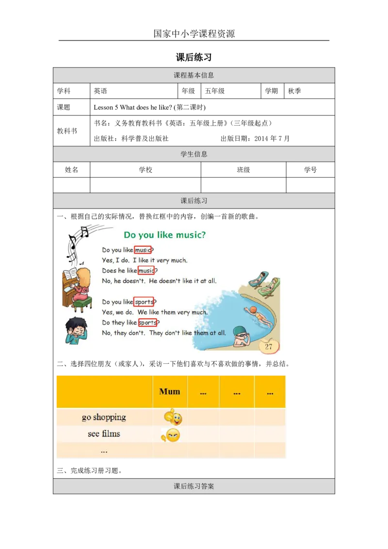 14Lesson5Whatdoeshelike？(2)_国家课_课后练习_26春四年级上下册人教版_四上英语合集人教版PEP英语四年级上册新教材（教学视频+课件+动画+音频+练习+教案）_17练习资料_《小学英语》