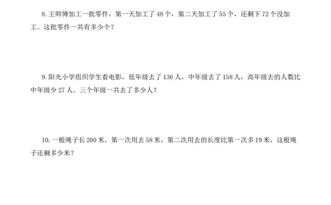 第2单元第3课时总量与分量的关系（分层作业）数学苏教版三年级下册（新教材）_A151三年级下册数学（苏教版）_2026春新版_第二套_01课件+教案+学习任务单+练习