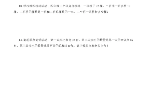 第2单元第3课时总量与分量的关系（分层作业）数学苏教版三年级下册（新教材）_A151三年级下册数学（苏教版）_2026春新版_第二套_01课件+教案+学习任务单+练习