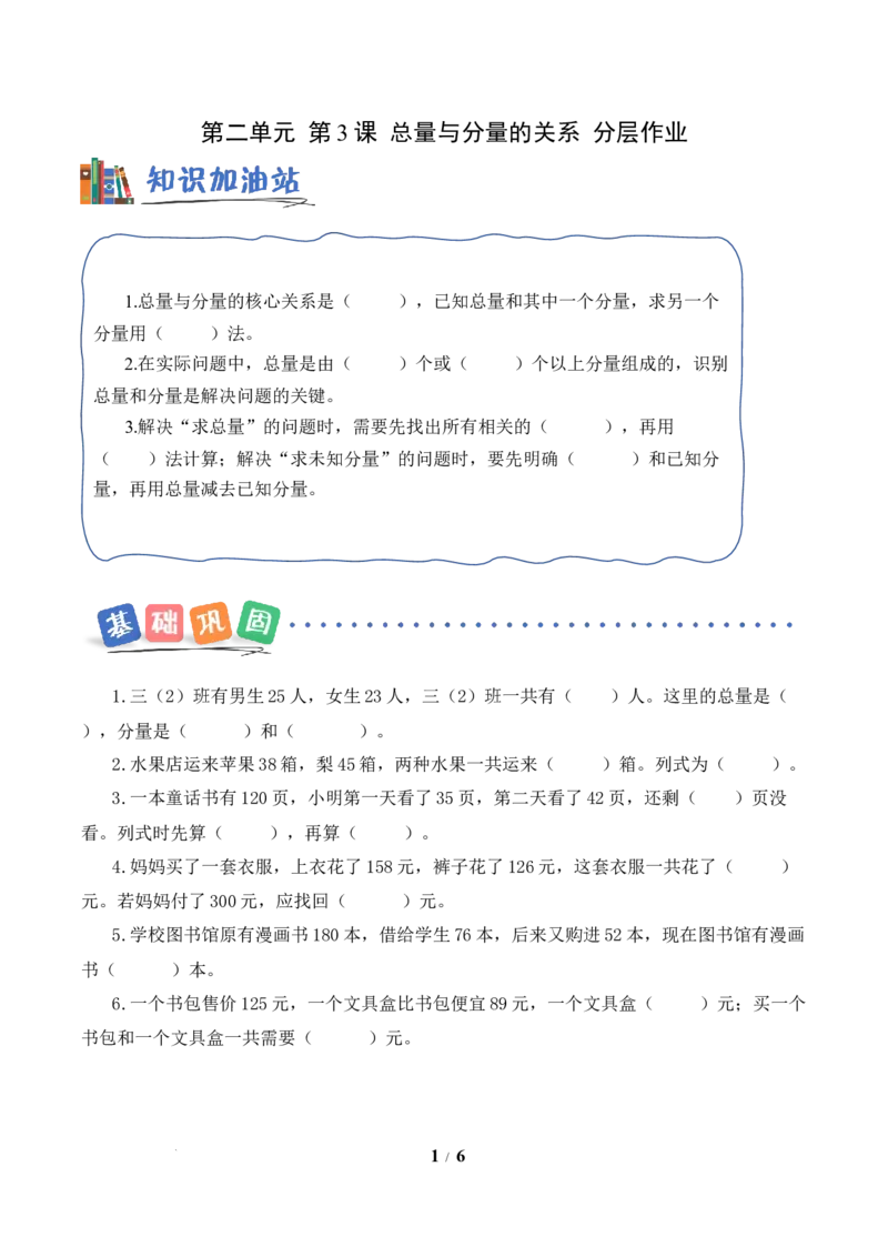 第2单元第3课时总量与分量的关系（分层作业）数学苏教版三年级下册（新教材）_A151三年级下册数学（苏教版）_2026春新版_第二套_01课件+教案+学习任务单+练习