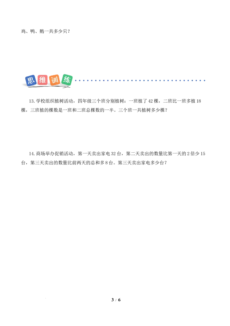 第2单元第3课时总量与分量的关系（分层作业）数学苏教版三年级下册（新教材）_A151三年级下册数学（苏教版）_2026春新版_第二套_01课件+教案+学习任务单+练习