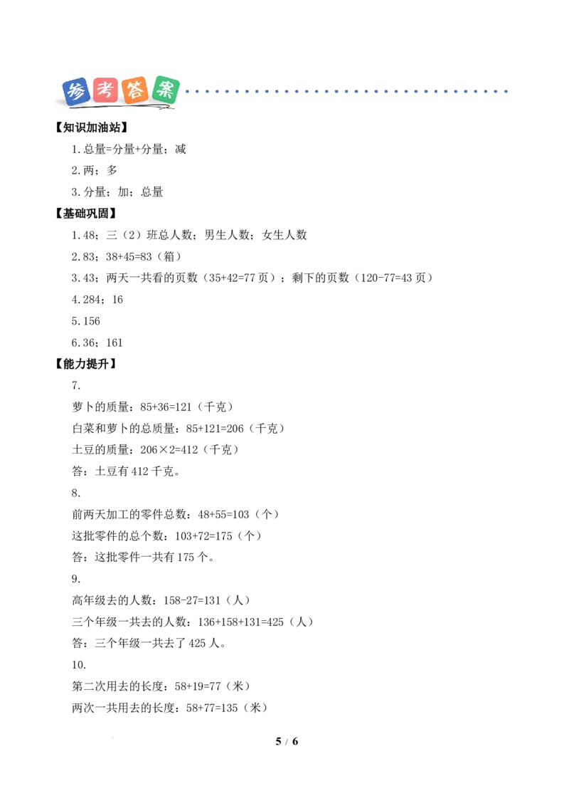 第2单元第3课时总量与分量的关系（分层作业）数学苏教版三年级下册（新教材）_A151三年级下册数学（苏教版）_2026春新版_第二套_01课件+教案+学习任务单+练习