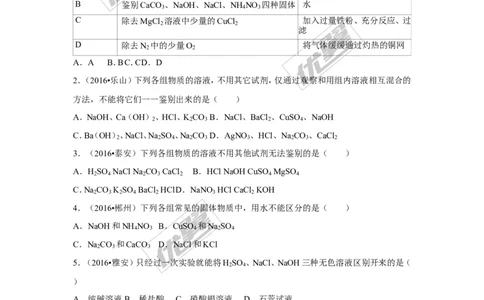 （第一辑）第11单元盐化肥_初中化学_01.人教版初中化学_01.初中化学课件PPT--教案--试题_初中化学全套(课件--教案--配套)_18年初中化学9年级上_18秋九化上(RJ)--7.复习资料_4.真题汇编