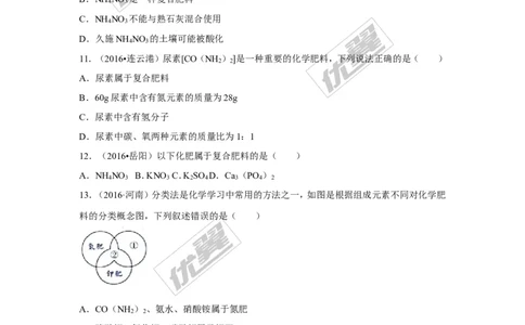 （第一辑）第11单元盐化肥_初中化学_01.人教版初中化学_01.初中化学课件PPT--教案--试题_初中化学全套(课件--教案--配套)_18年初中化学9年级上_18秋九化上(RJ)--7.复习资料_4.真题汇编