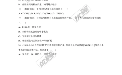 （第一辑）第11单元盐化肥_初中化学_01.人教版初中化学_01.初中化学课件PPT--教案--试题_初中化学全套(课件--教案--配套)_18年初中化学9年级上_18秋九化上(RJ)--7.复习资料_4.真题汇编