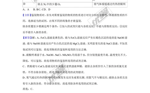 （第一辑）第11单元盐化肥_初中化学_01.人教版初中化学_01.初中化学课件PPT--教案--试题_初中化学全套(课件--教案--配套)_18年初中化学9年级上_18秋九化上(RJ)--7.复习资料_4.真题汇编