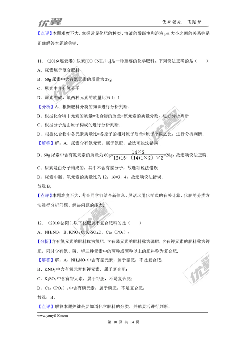 （第一辑）第11单元盐化肥_初中化学_01.人教版初中化学_01.初中化学课件PPT--教案--试题_初中化学全套(课件--教案--配套)_18年初中化学9年级上_18秋九化上(RJ)--7.复习资料_4.真题汇编