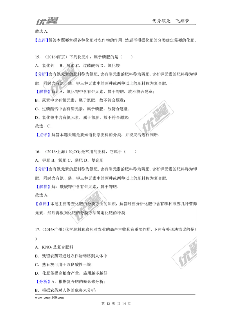 （第一辑）第11单元盐化肥_初中化学_01.人教版初中化学_01.初中化学课件PPT--教案--试题_初中化学全套(课件--教案--配套)_18年初中化学9年级上_18秋九化上(RJ)--7.复习资料_4.真题汇编