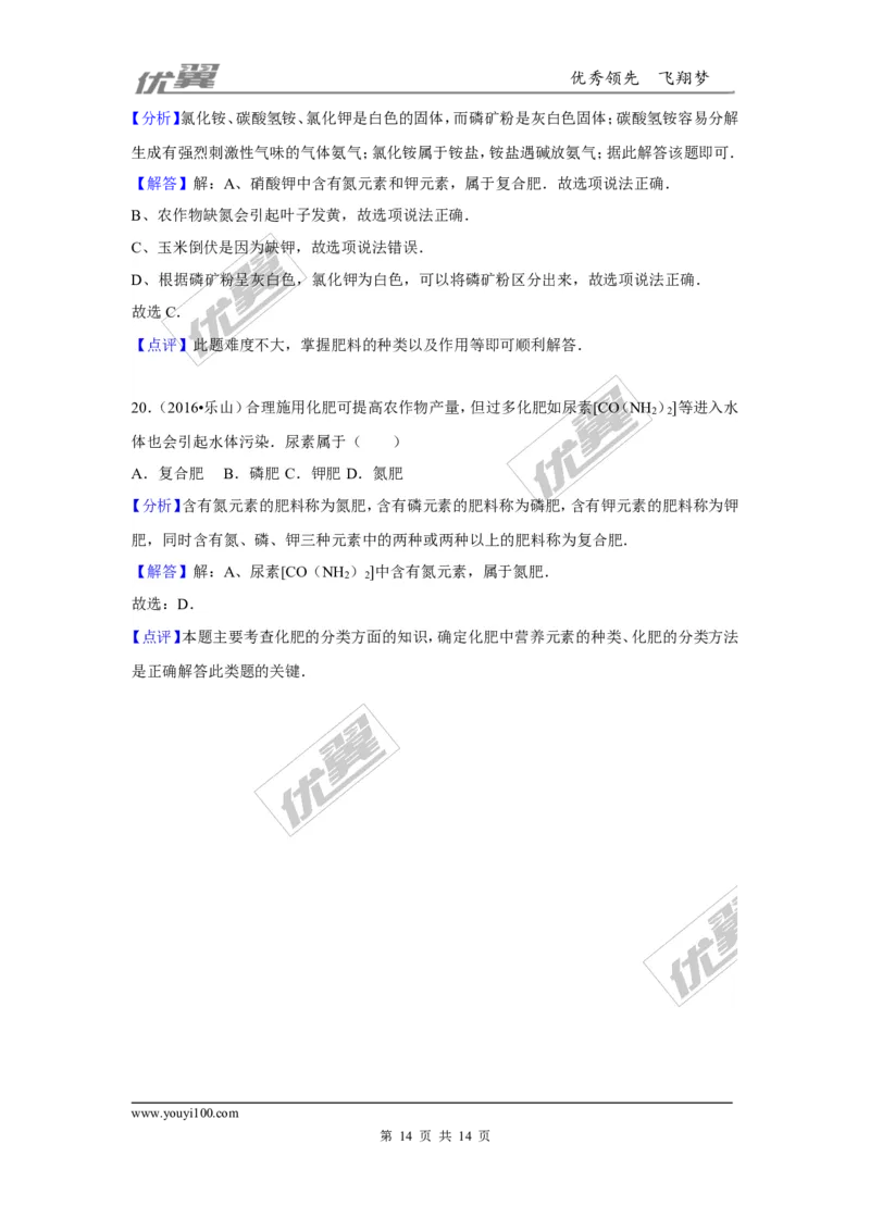 （第一辑）第11单元盐化肥_初中化学_01.人教版初中化学_01.初中化学课件PPT--教案--试题_初中化学全套(课件--教案--配套)_18年初中化学9年级上_18秋九化上(RJ)--7.复习资料_4.真题汇编