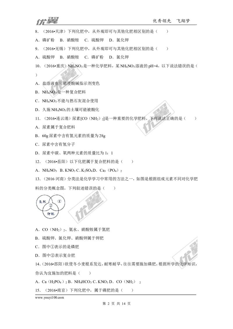 （第一辑）第11单元盐化肥_初中化学_01.人教版初中化学_01.初中化学课件PPT--教案--试题_初中化学全套(课件--教案--配套)_18年初中化学9年级上_18秋九化上(RJ)--7.复习资料_4.真题汇编