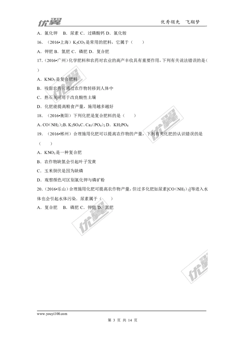 （第一辑）第11单元盐化肥_初中化学_01.人教版初中化学_01.初中化学课件PPT--教案--试题_初中化学全套(课件--教案--配套)_18年初中化学9年级上_18秋九化上(RJ)--7.复习资料_4.真题汇编