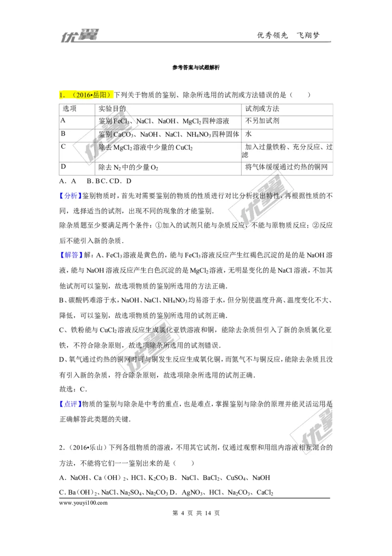 （第一辑）第11单元盐化肥_初中化学_01.人教版初中化学_01.初中化学课件PPT--教案--试题_初中化学全套(课件--教案--配套)_18年初中化学9年级上_18秋九化上(RJ)--7.复习资料_4.真题汇编