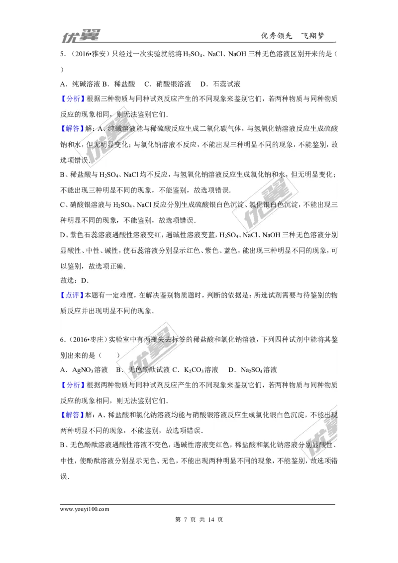 （第一辑）第11单元盐化肥_初中化学_01.人教版初中化学_01.初中化学课件PPT--教案--试题_初中化学全套(课件--教案--配套)_18年初中化学9年级上_18秋九化上(RJ)--7.复习资料_4.真题汇编