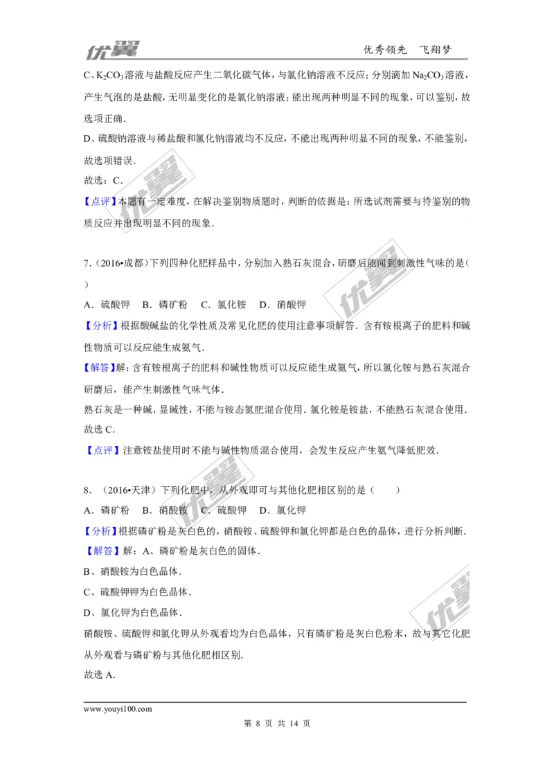 （第一辑）第11单元盐化肥_初中化学_01.人教版初中化学_01.初中化学课件PPT--教案--试题_初中化学全套(课件--教案--配套)_18年初中化学9年级上_18秋九化上(RJ)--7.复习资料_4.真题汇编