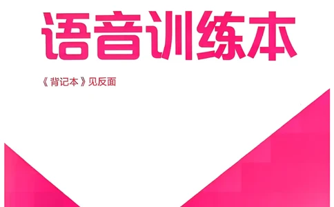 3、2026春全品学练考全国版七下--英语人教--语音训练本_3、2026春全品学练考全国版七下--英语RJ