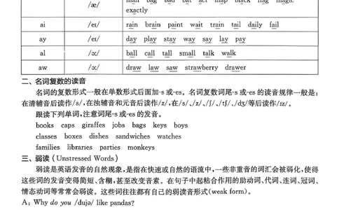 3、2026春全品学练考全国版七下--英语人教--语音训练本_3、2026春全品学练考全国版七下--英语RJ