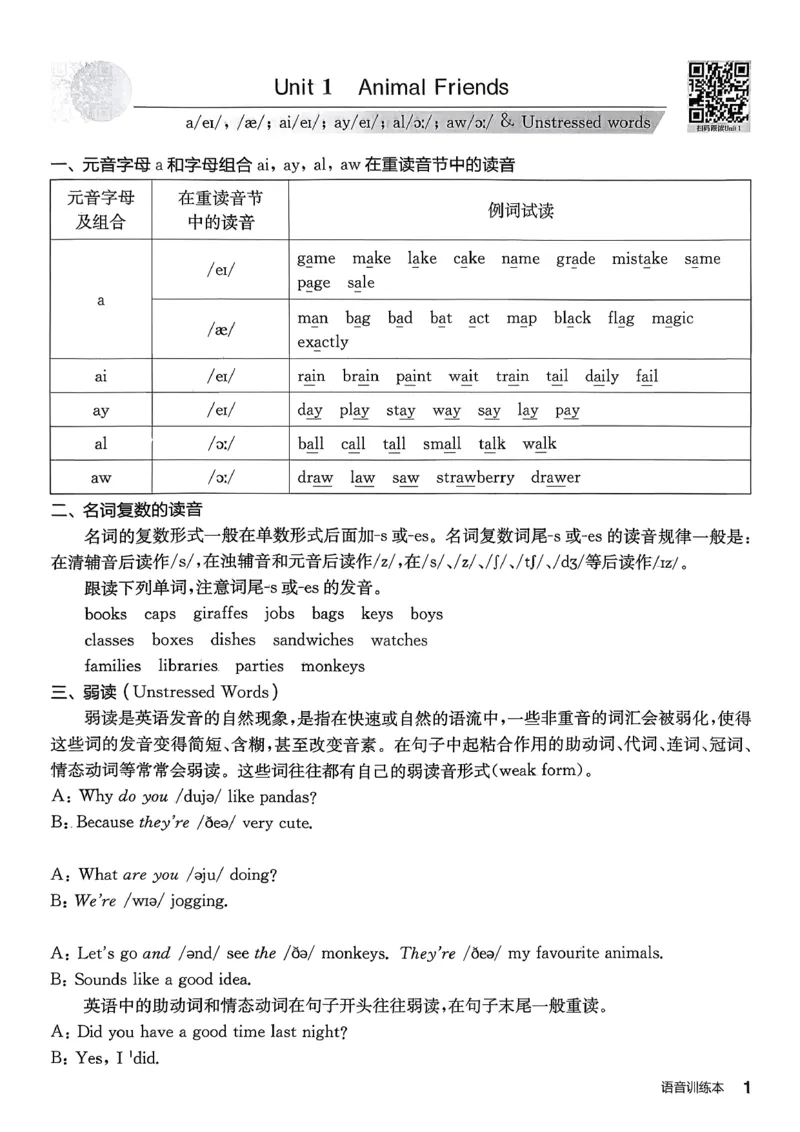 3、2026春全品学练考全国版七下--英语人教--语音训练本_3、2026春全品学练考全国版七下--英语RJ