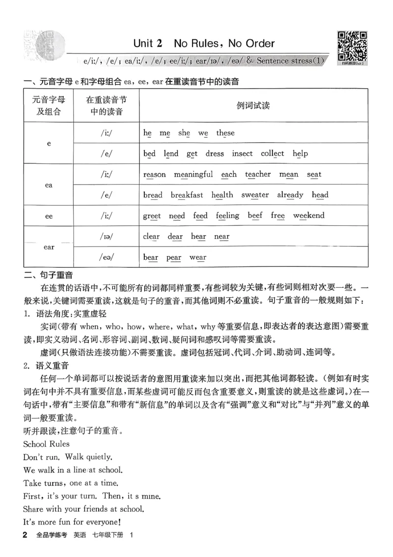 3、2026春全品学练考全国版七下--英语人教--语音训练本_3、2026春全品学练考全国版七下--英语RJ
