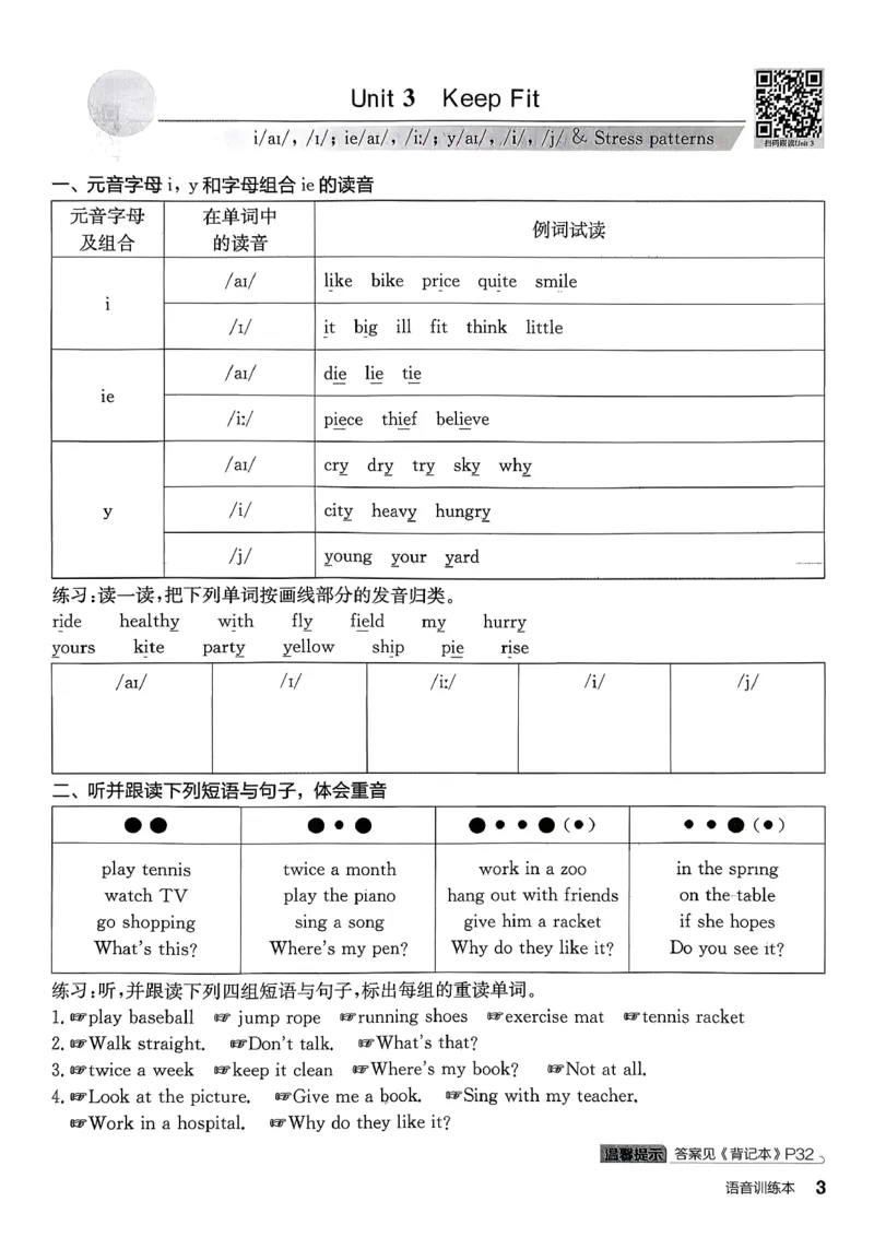 3、2026春全品学练考全国版七下--英语人教--语音训练本_3、2026春全品学练考全国版七下--英语RJ