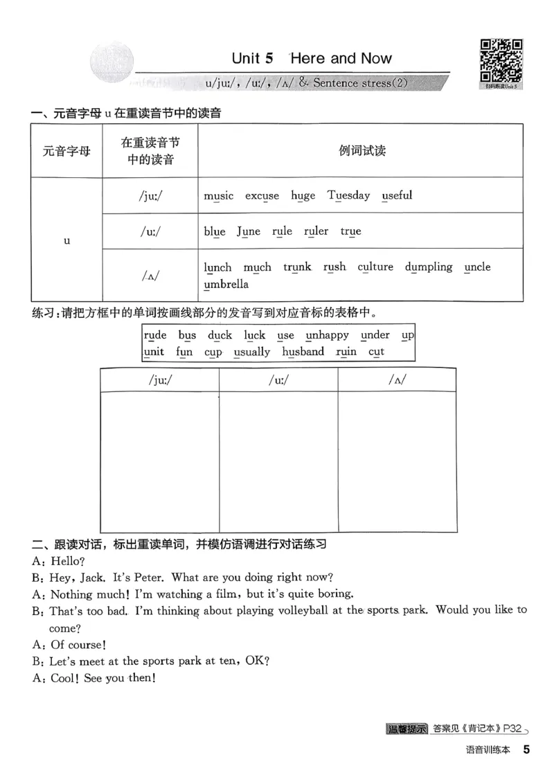 3、2026春全品学练考全国版七下--英语人教--语音训练本_3、2026春全品学练考全国版七下--英语RJ