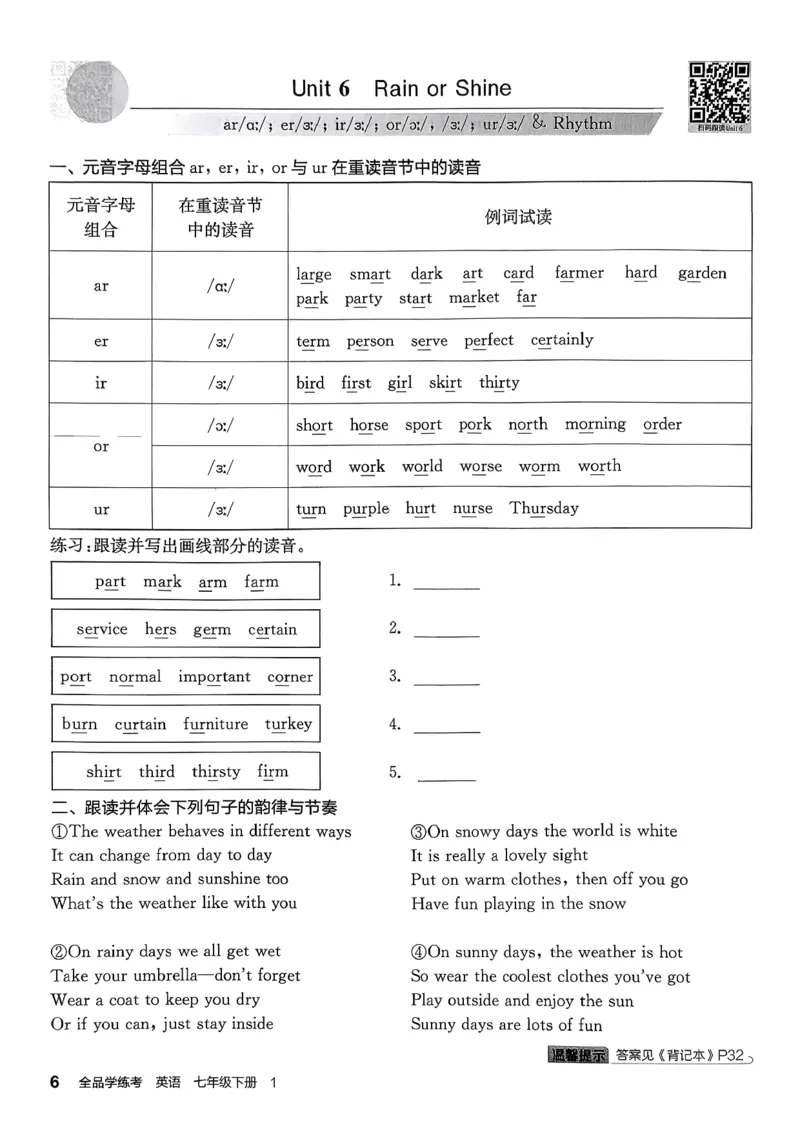 3、2026春全品学练考全国版七下--英语人教--语音训练本_3、2026春全品学练考全国版七下--英语RJ