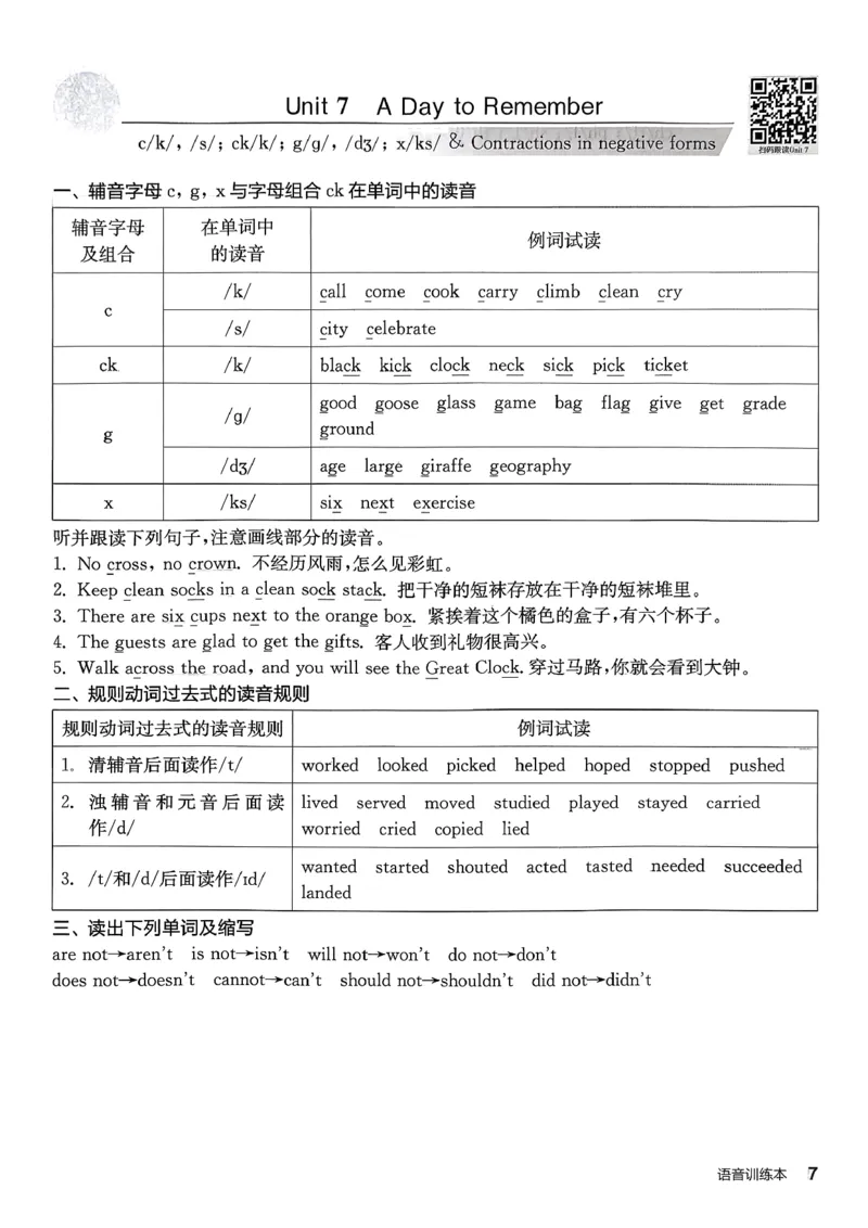 3、2026春全品学练考全国版七下--英语人教--语音训练本_3、2026春全品学练考全国版七下--英语RJ