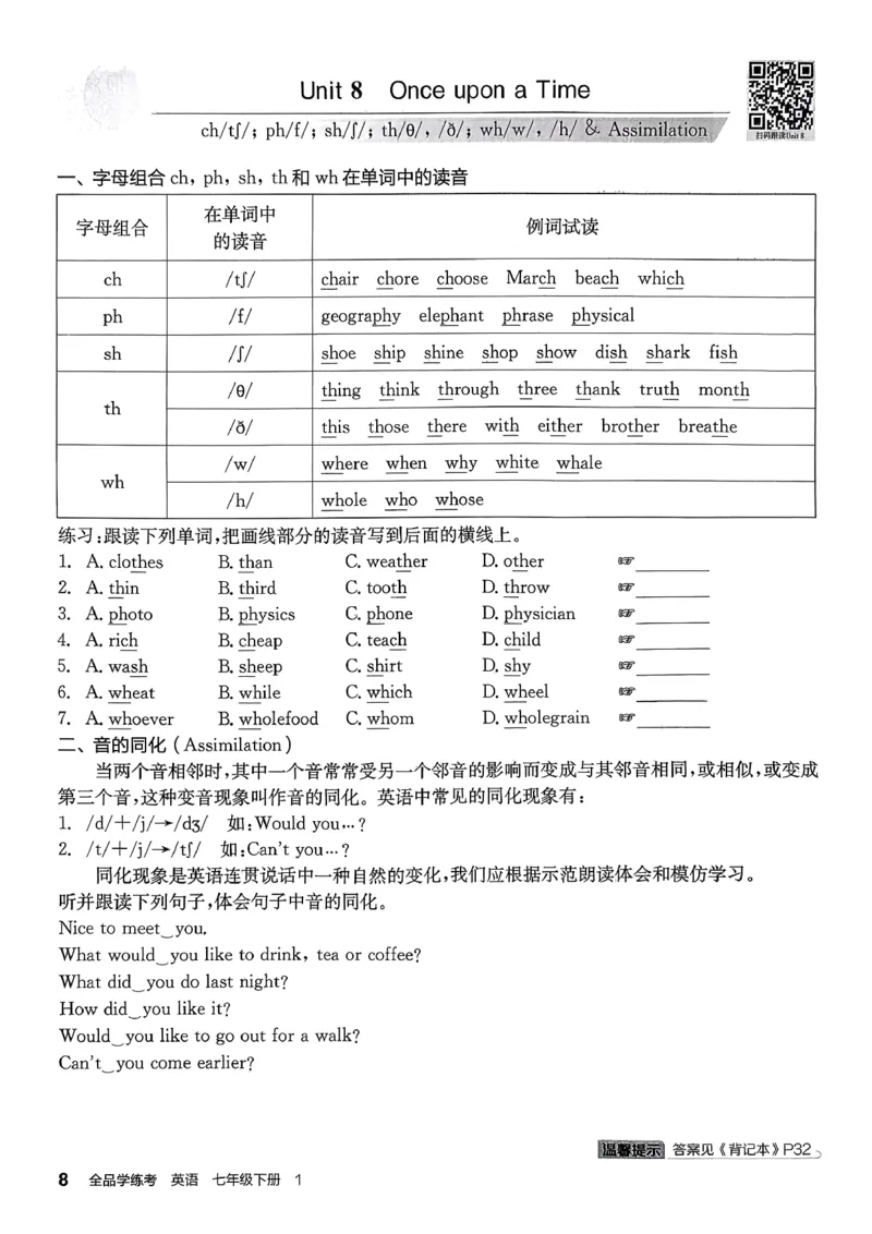 3、2026春全品学练考全国版七下--英语人教--语音训练本_3、2026春全品学练考全国版七下--英语RJ