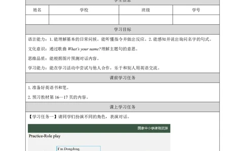 10Lesson4What'syourname？(1)_国家课_学习任务单_26春四年级上下册人教版_四上英语合集人教版PEP英语四年级上册新教材（教学视频+课件+动画+音频+练习+教案）_17练习资料