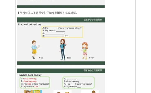 10Lesson4What'syourname？(1)_国家课_学习任务单_26春四年级上下册人教版_四上英语合集人教版PEP英语四年级上册新教材（教学视频+课件+动画+音频+练习+教案）_17练习资料