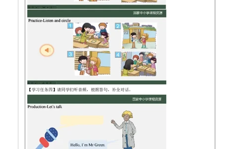 10Lesson4What'syourname？(1)_国家课_学习任务单_26春四年级上下册人教版_四上英语合集人教版PEP英语四年级上册新教材（教学视频+课件+动画+音频+练习+教案）_17练习资料