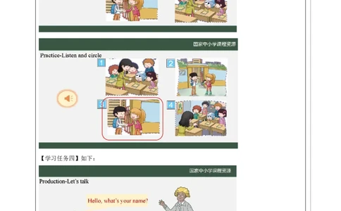 10Lesson4What'syourname？(1)_国家课_学习任务单_26春四年级上下册人教版_四上英语合集人教版PEP英语四年级上册新教材（教学视频+课件+动画+音频+练习+教案）_17练习资料