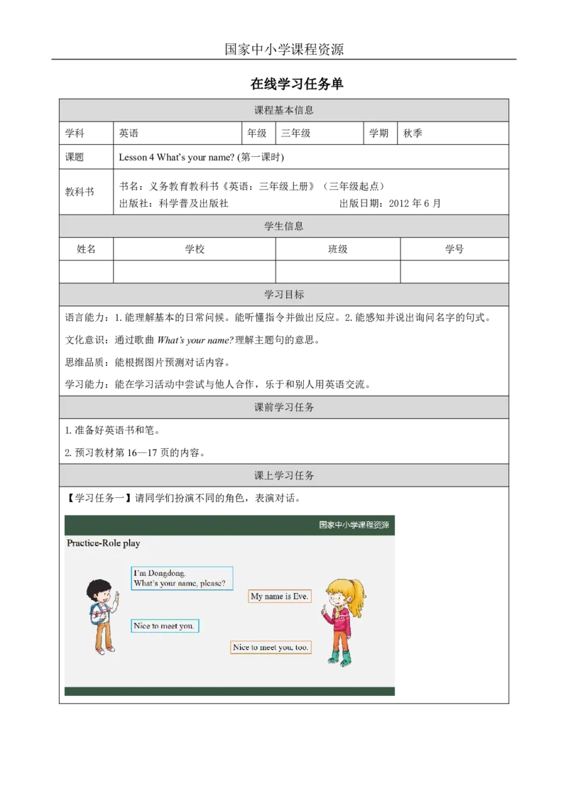 10Lesson4What'syourname？(1)_国家课_学习任务单_26春四年级上下册人教版_四上英语合集人教版PEP英语四年级上册新教材（教学视频+课件+动画+音频+练习+教案）_17练习资料