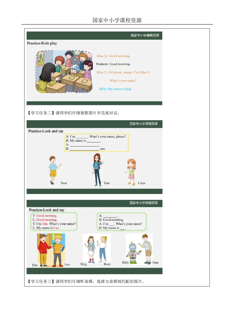 10Lesson4What'syourname？(1)_国家课_学习任务单_26春四年级上下册人教版_四上英语合集人教版PEP英语四年级上册新教材（教学视频+课件+动画+音频+练习+教案）_17练习资料