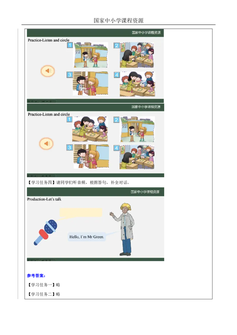 10Lesson4What'syourname？(1)_国家课_学习任务单_26春四年级上下册人教版_四上英语合集人教版PEP英语四年级上册新教材（教学视频+课件+动画+音频+练习+教案）_17练习资料