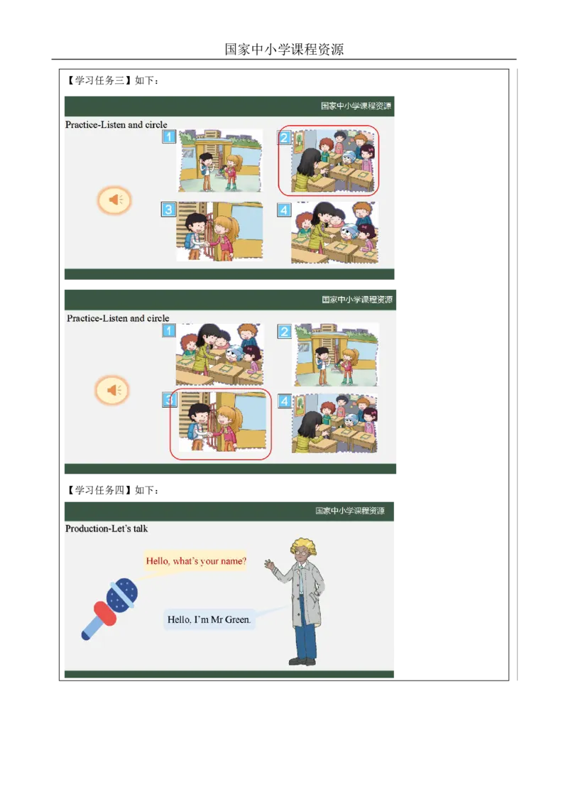 10Lesson4What'syourname？(1)_国家课_学习任务单_26春四年级上下册人教版_四上英语合集人教版PEP英语四年级上册新教材（教学视频+课件+动画+音频+练习+教案）_17练习资料