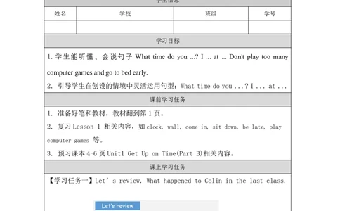 2Unit1Getupontime!PartB_国家课_学习任务单_26春四年级上下册人教版_四上英语合集人教版PEP英语四年级上册新教材（教学视频+课件+动画+音频+练习+教案）_17练习资料_《小学英语》