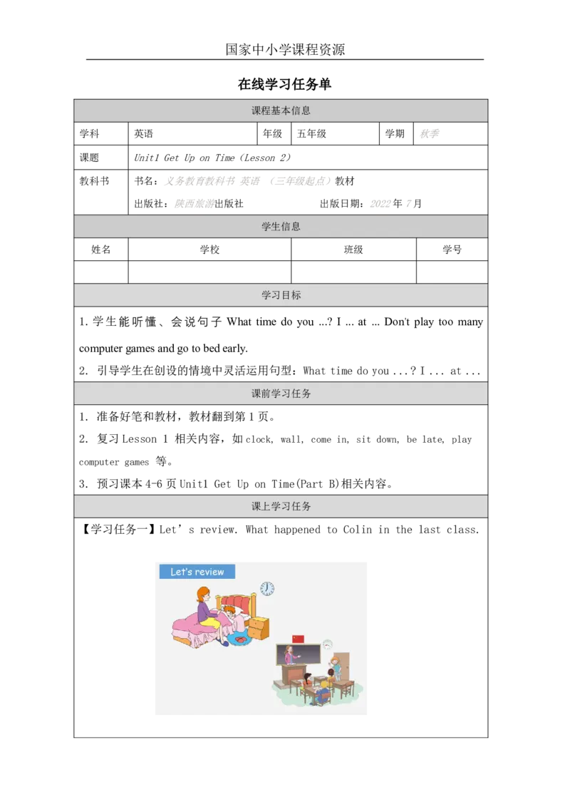 2Unit1Getupontime!PartB_国家课_学习任务单_26春四年级上下册人教版_四上英语合集人教版PEP英语四年级上册新教材（教学视频+课件+动画+音频+练习+教案）_17练习资料_《小学英语》