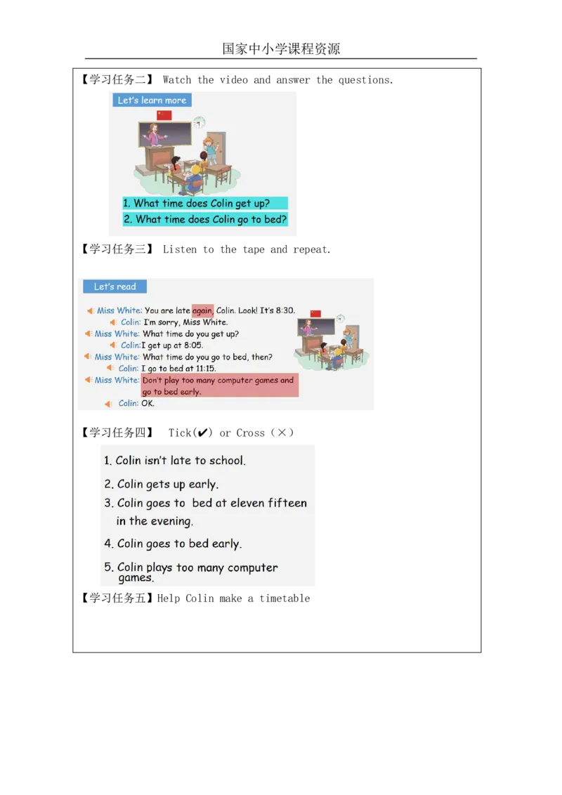 2Unit1Getupontime!PartB_国家课_学习任务单_26春四年级上下册人教版_四上英语合集人教版PEP英语四年级上册新教材（教学视频+课件+动画+音频+练习+教案）_17练习资料_《小学英语》