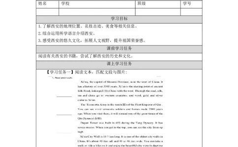 1208六年级英语(人教版)A+Special+City+-+Xi'an-3学习任务单_26春四年级上下册人教版_四上英语合集人教版PEP英语四年级上册新教材（教学视频+课件+动画+音频+练习+教案）_17练习资料