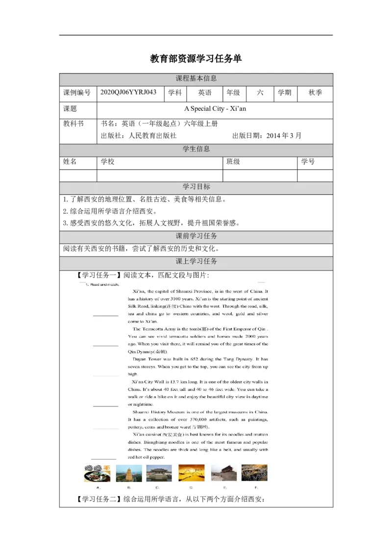 1208六年级英语(人教版)A+Special+City+-+Xi'an-3学习任务单_26春四年级上下册人教版_四上英语合集人教版PEP英语四年级上册新教材（教学视频+课件+动画+音频+练习+教案）_17练习资料