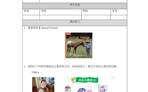 1013一年级英语（人教版）Unit+1+Animals+(第四课时)-4练习题_26春四年级上下册人教版_四上英语合集人教版PEP英语四年级上册新教材（教学视频+课件+动画+音频+练习+教案）_17练习资料