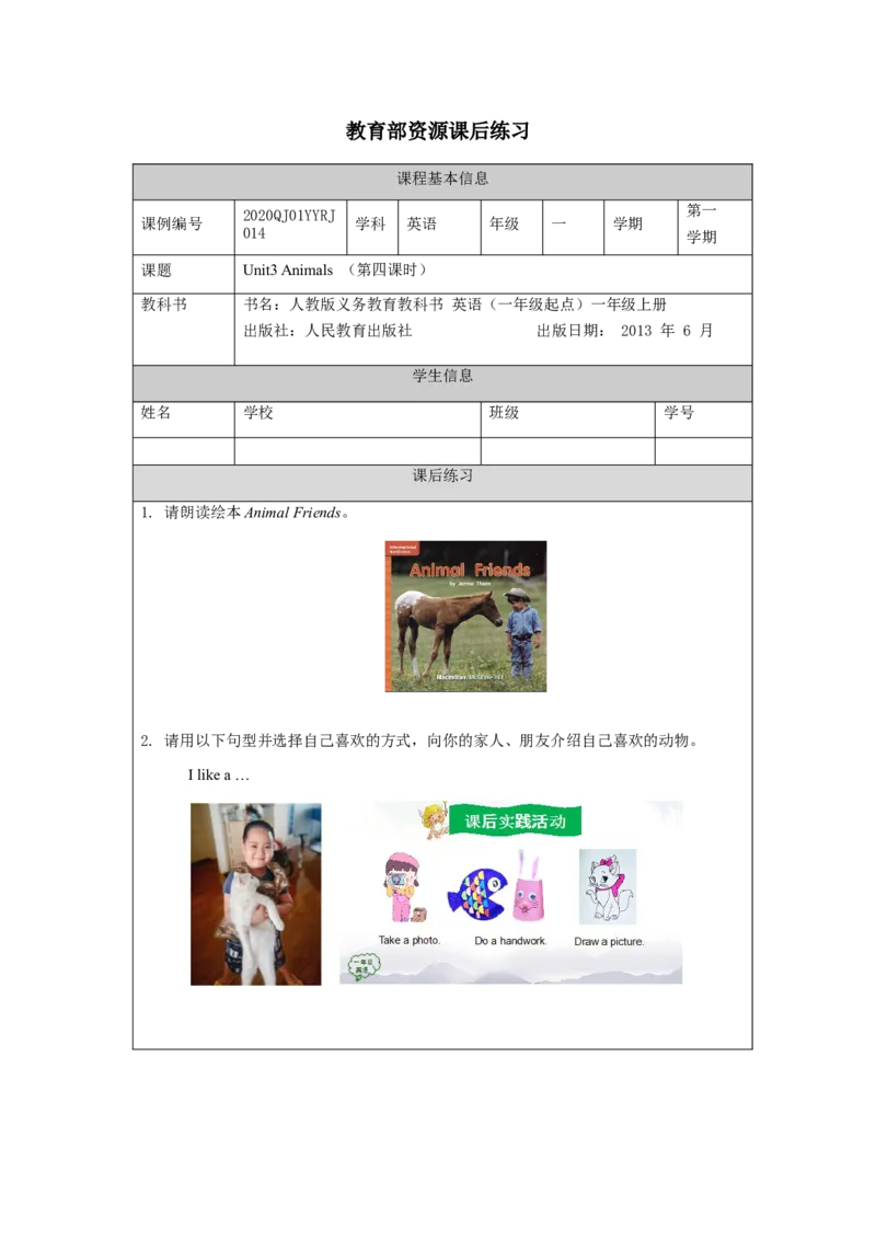 1013一年级英语（人教版）Unit+1+Animals+(第四课时)-4练习题_26春四年级上下册人教版_四上英语合集人教版PEP英语四年级上册新教材（教学视频+课件+动画+音频+练习+教案）_17练习资料